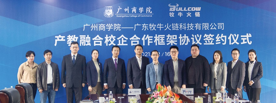 与牧牛火链签订校企合作协议.jpg